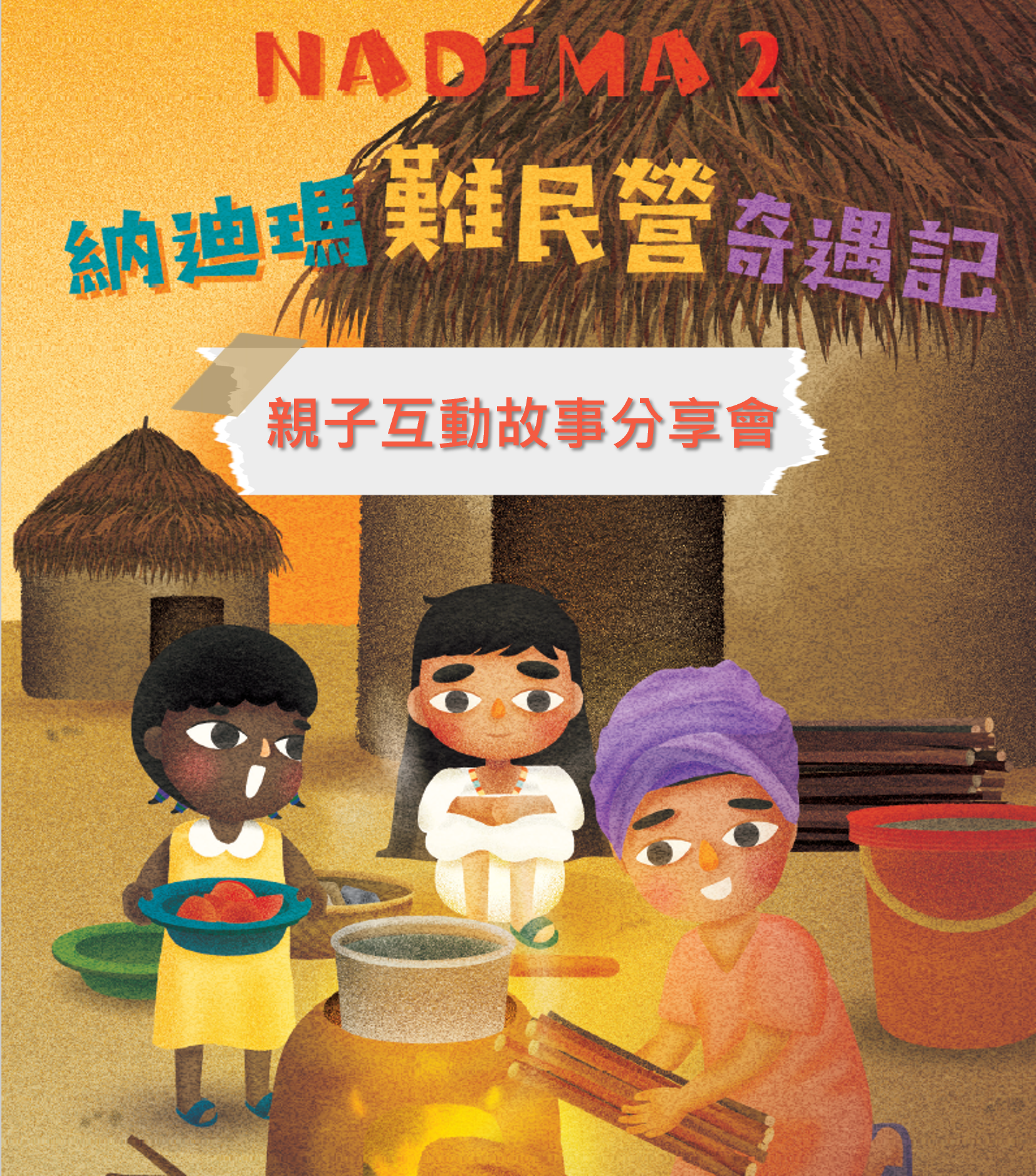 Donor story telling event