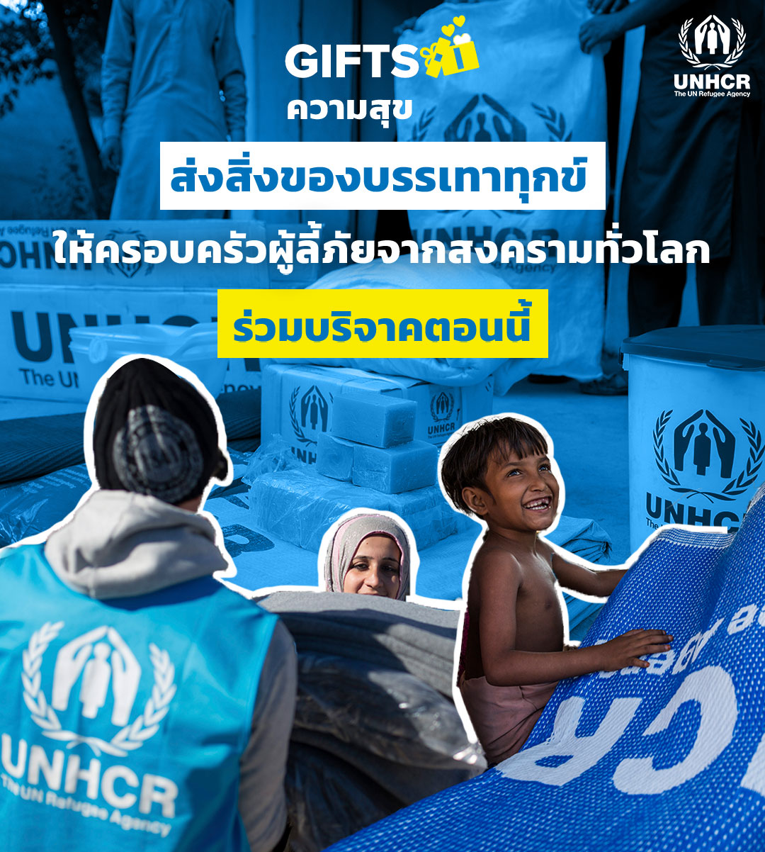 2024 GIFTS campaign มอบของขวัญ