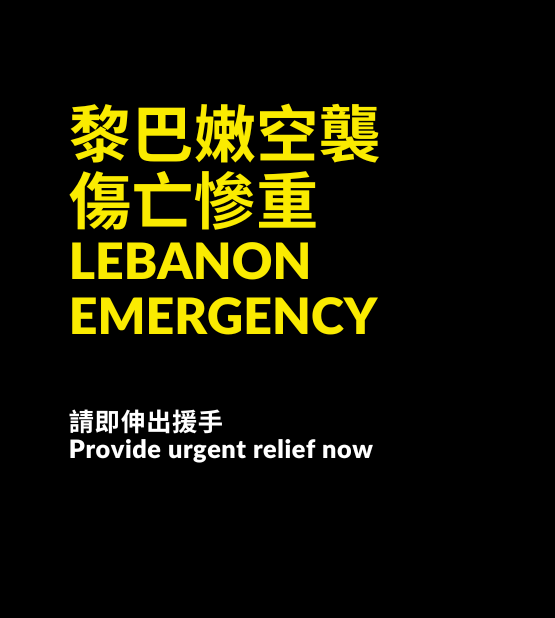Lebanon Emergency