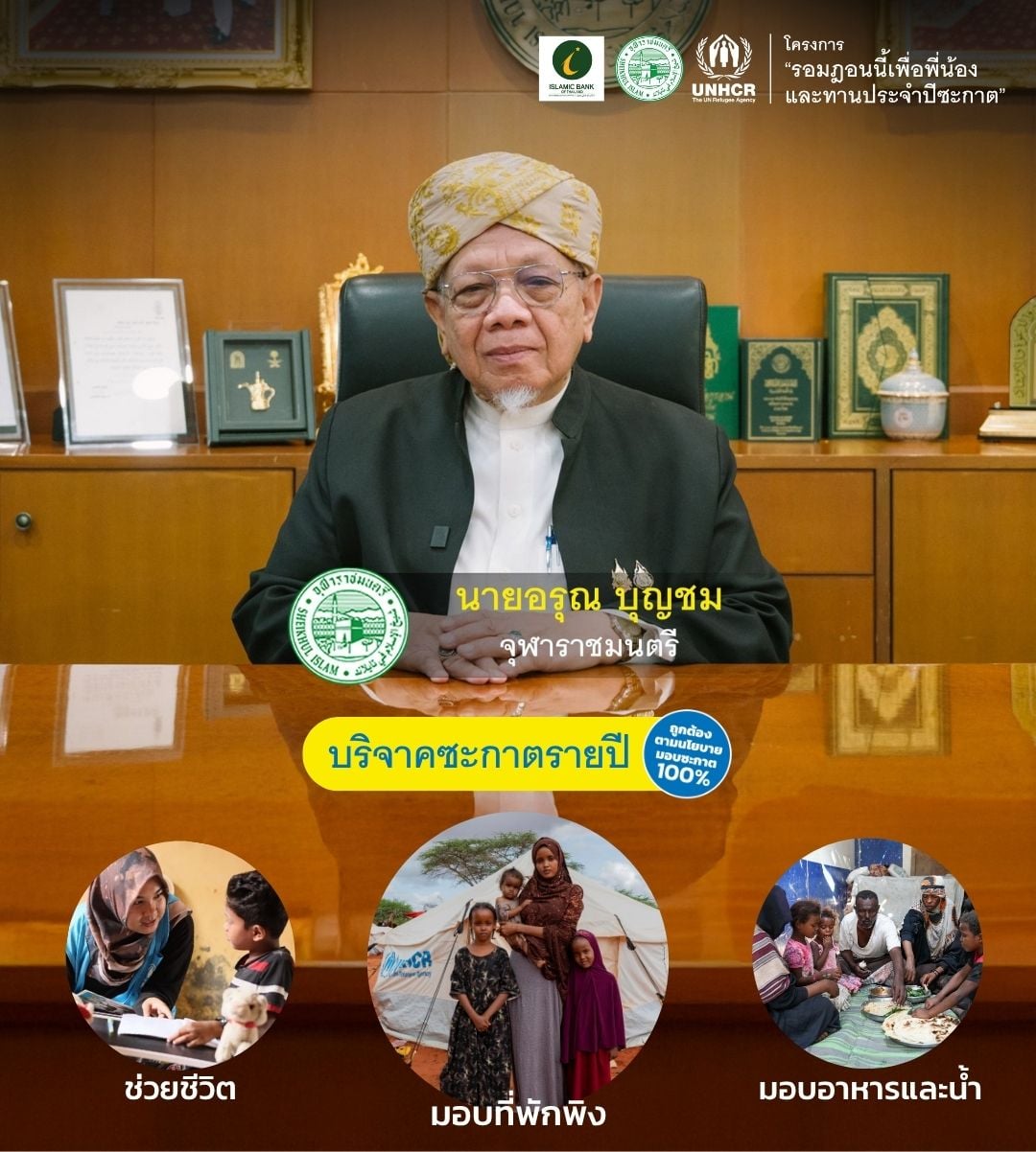 2025_zakat_year_end_lp_header_no_ibank_1080x1202px