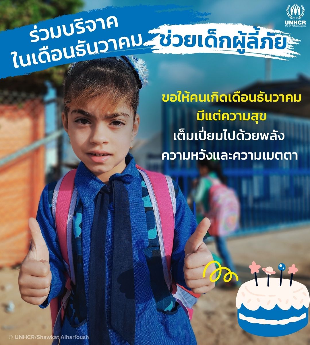 12.birthday_december_2025_rf1168944_donate_headerimage_bw