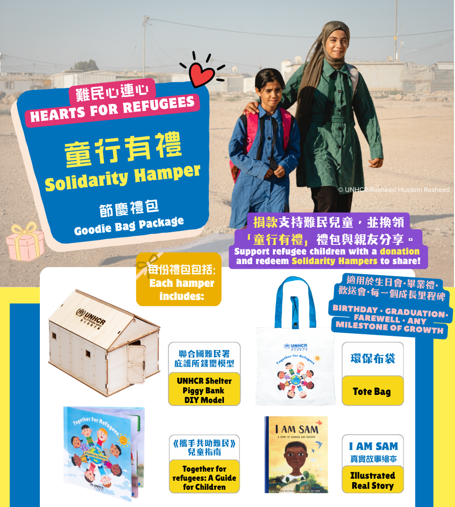 童行有禮 Solidarity Hamper