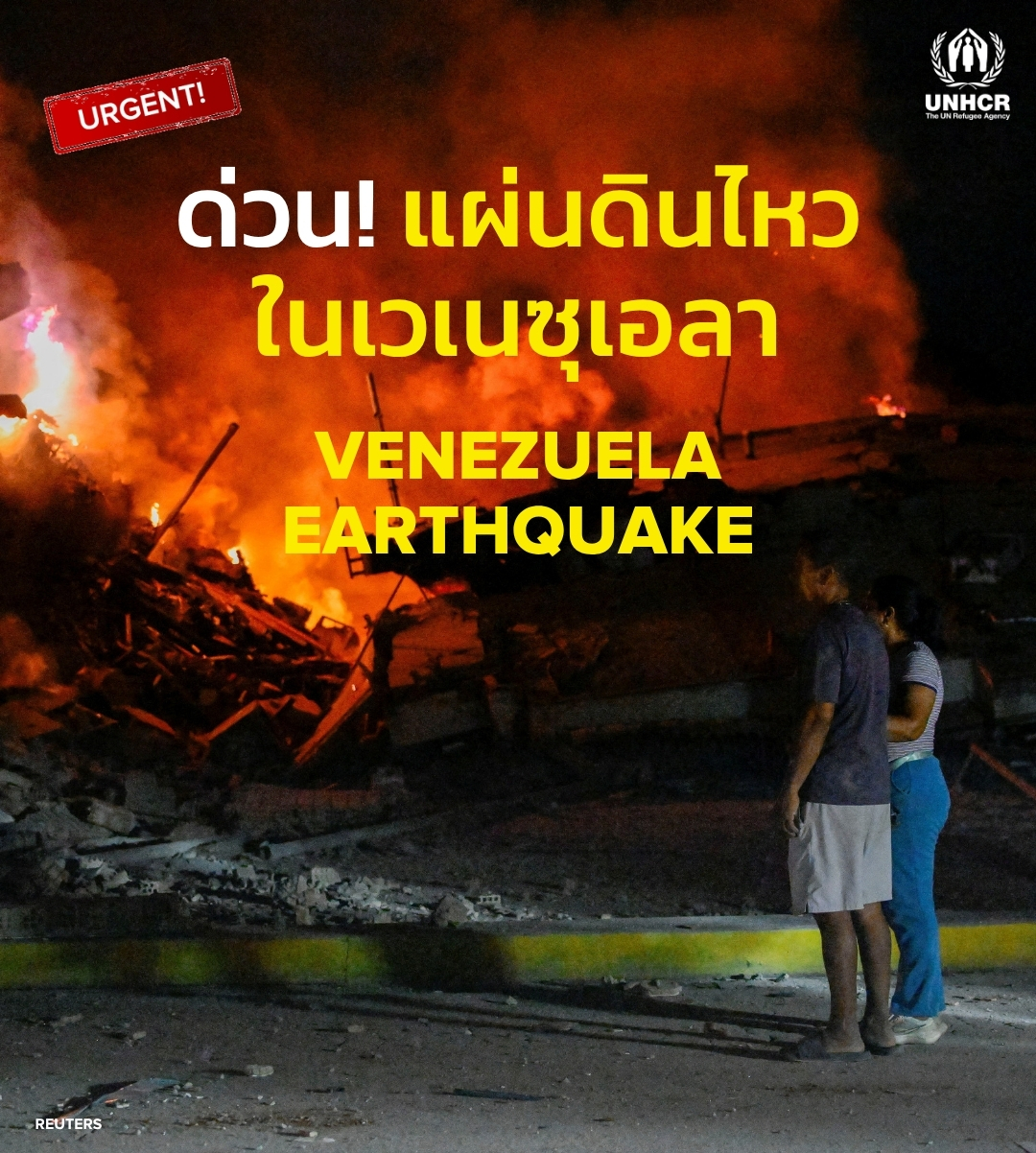2026 Venezuela Emergency_LP_Header_RF1497721