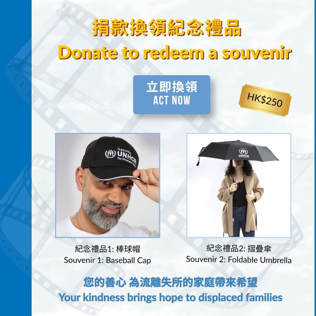 捐款換領紀念禮品  Donate to redeem a souvenir